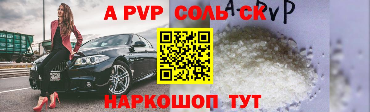 купить наркотик  Вход с VPN  А ПВП СК  Стерлитамак  Alpha PVP Crystall  APVP СК КРИС 
