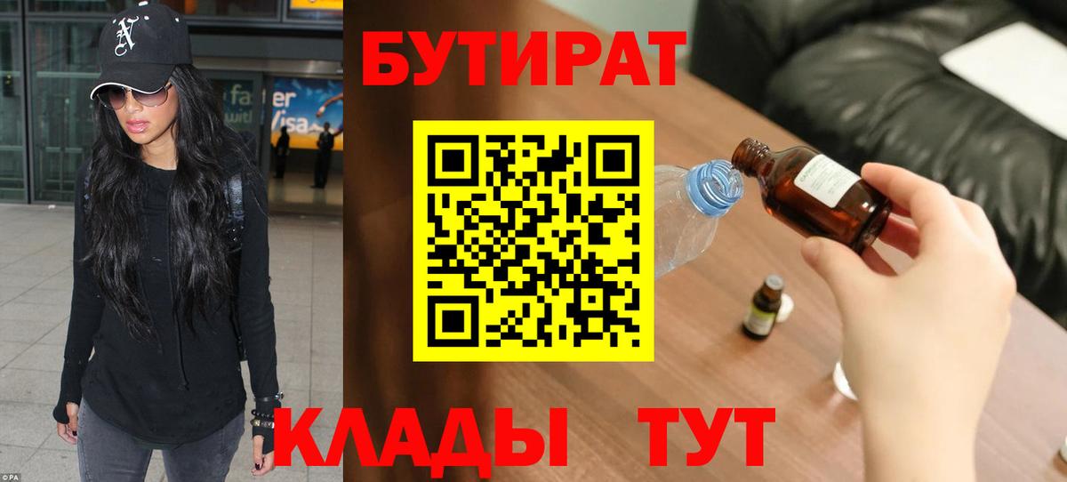 Стерлитамак  БУТИРАТ жидкий экстази  Вход с VPN 