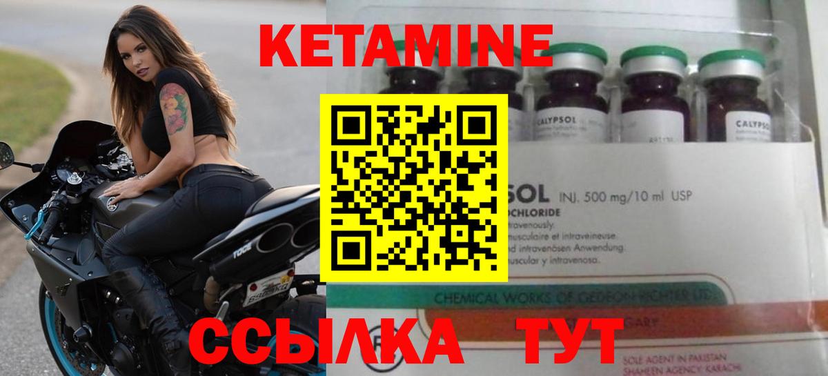 Кетамин ketamine Стерлитамак