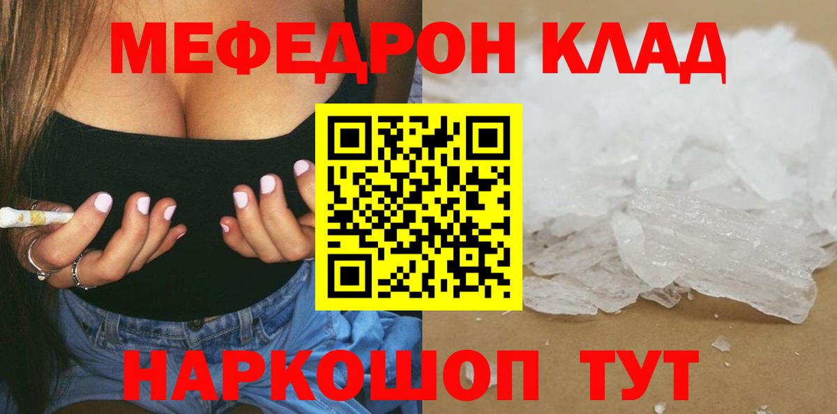 Мефедрон кристаллы Стерлитамак